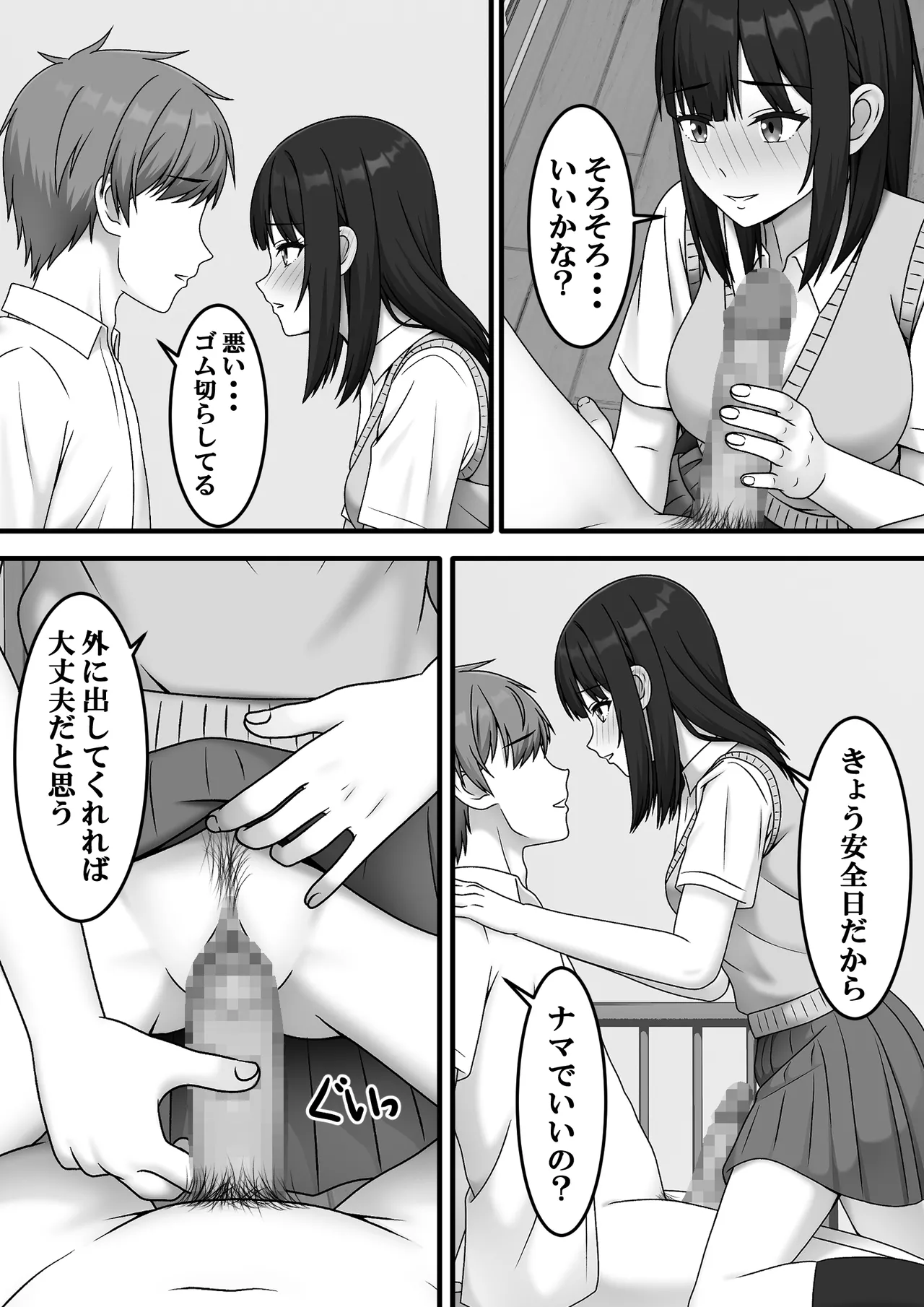 ある日突然さようなら - page31