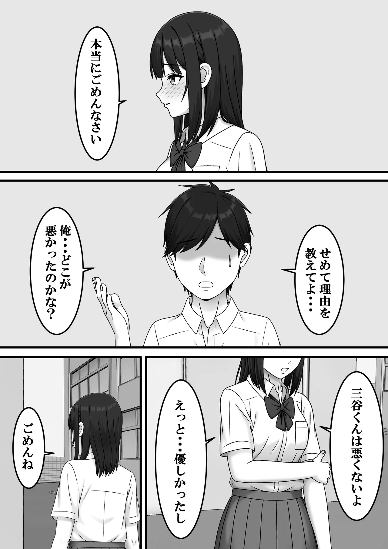 ある日突然さようなら - page41