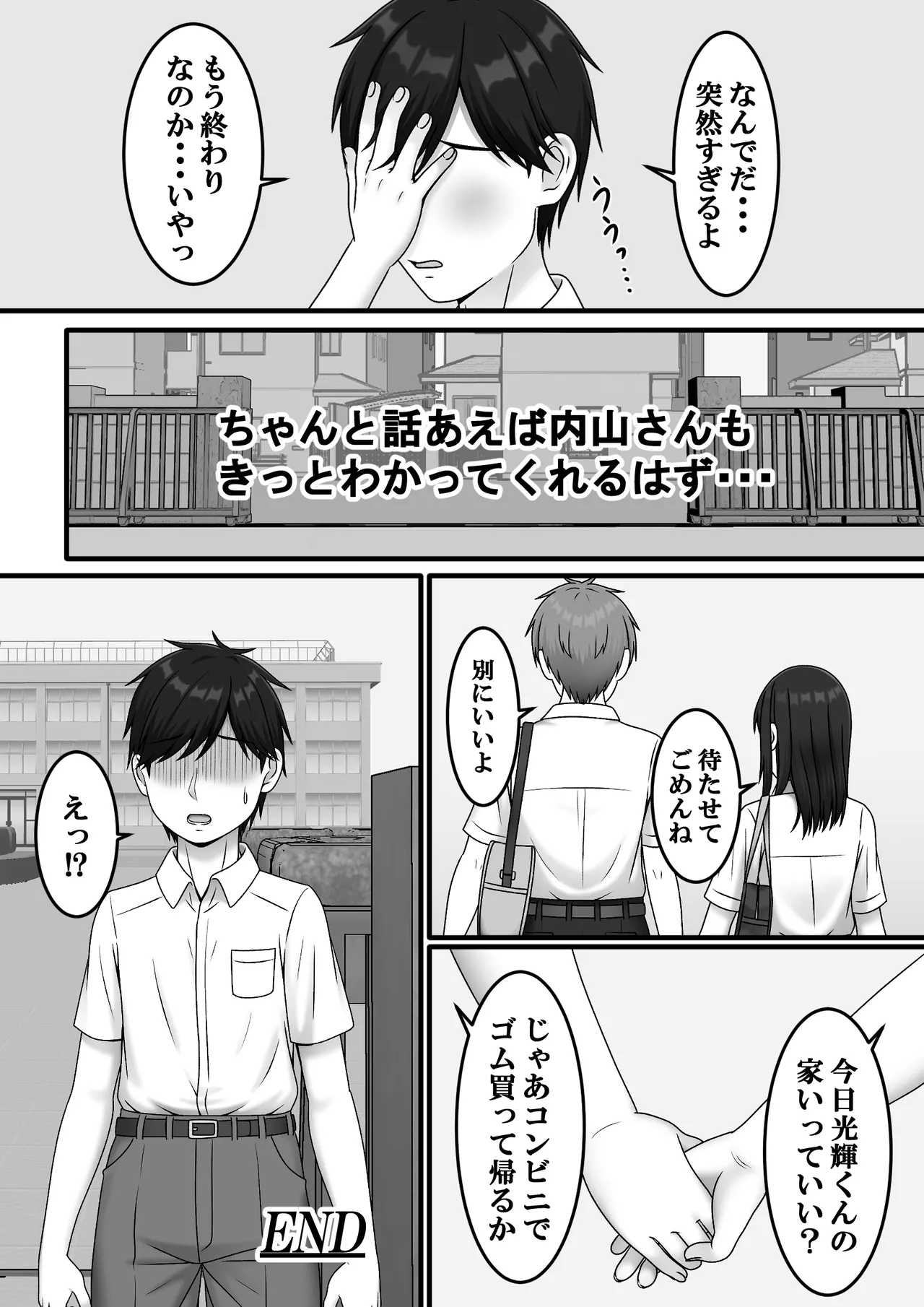 ある日突然さようなら - page42