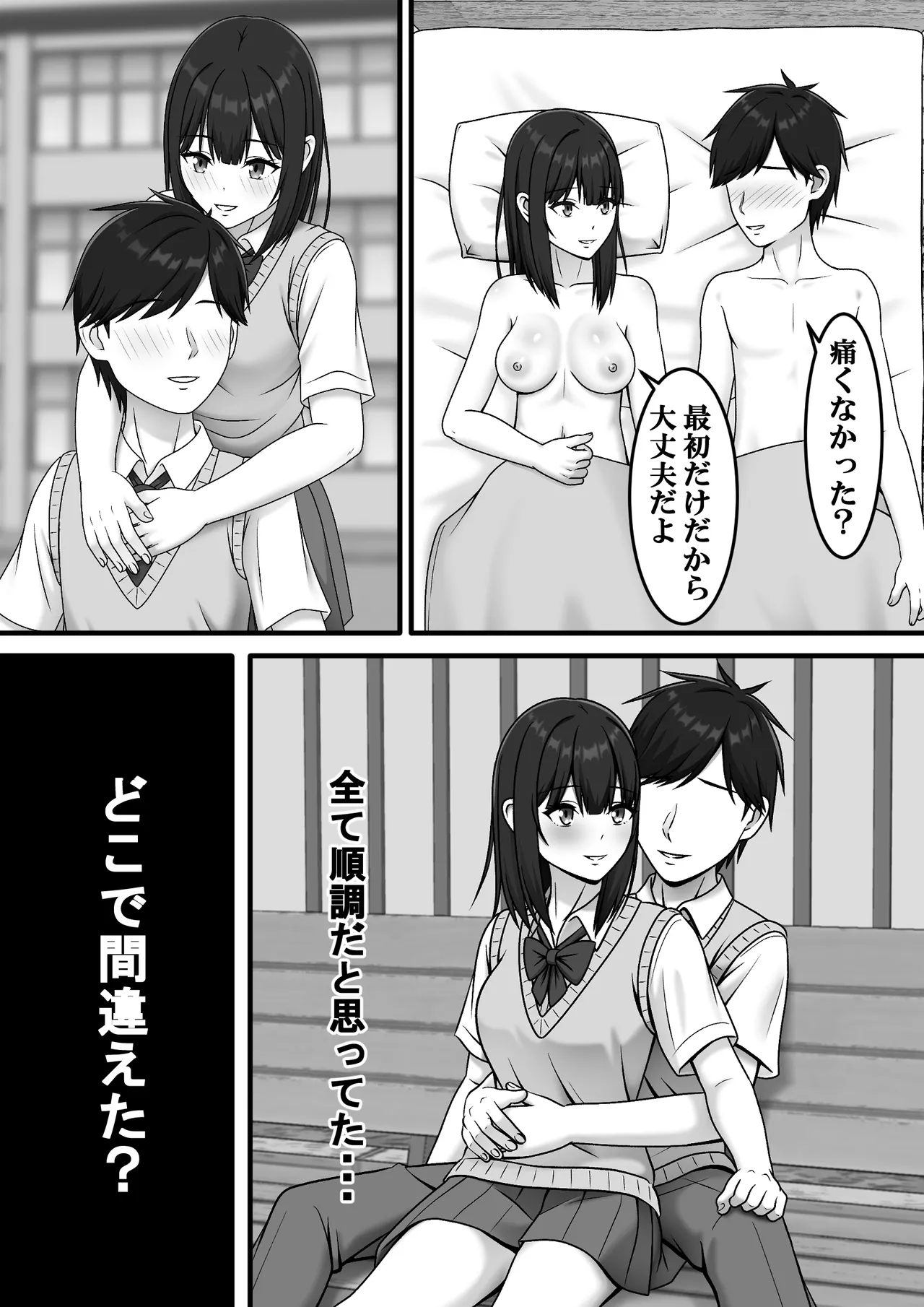 ある日突然さようなら - page8