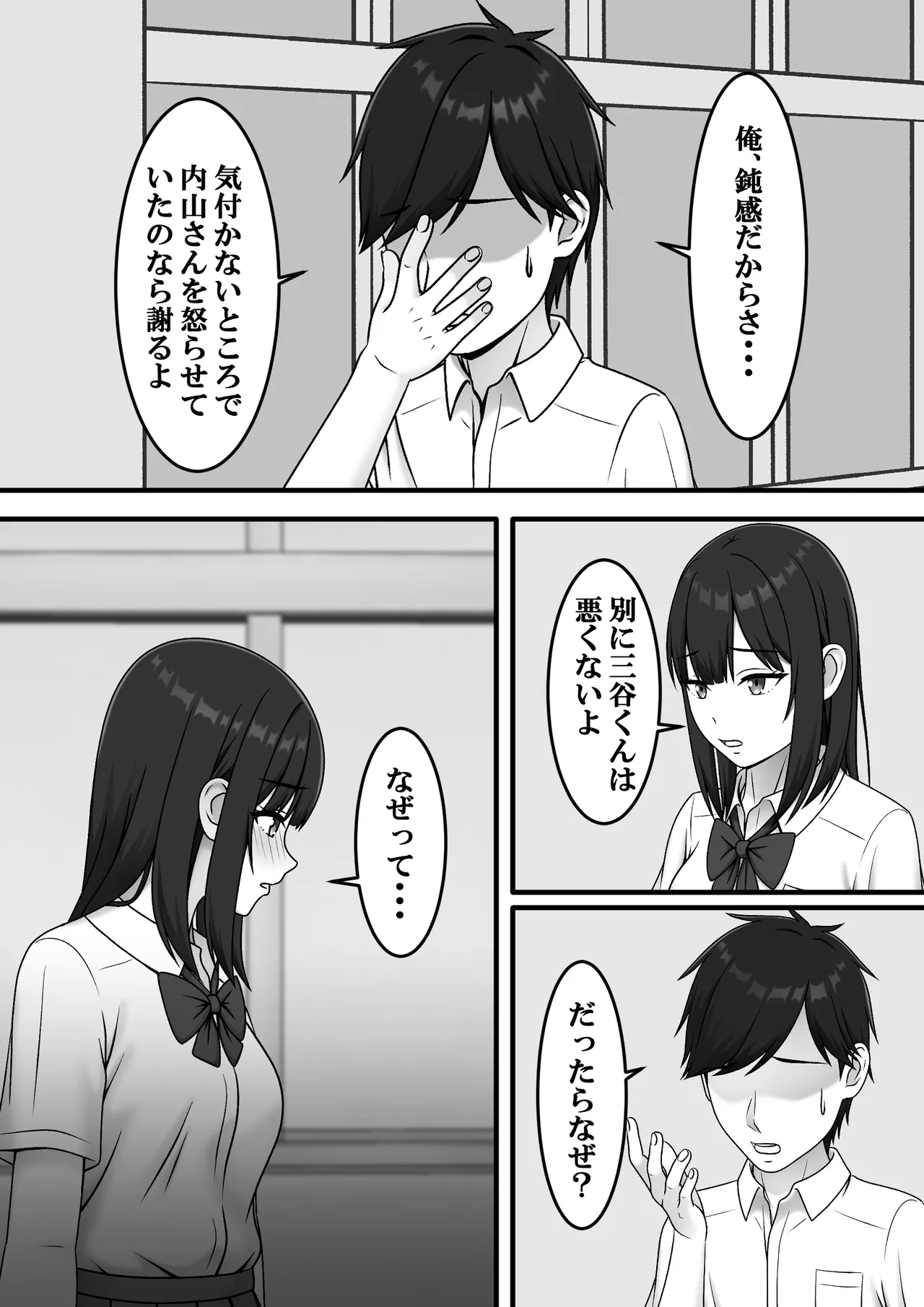 ある日突然さようなら - page9