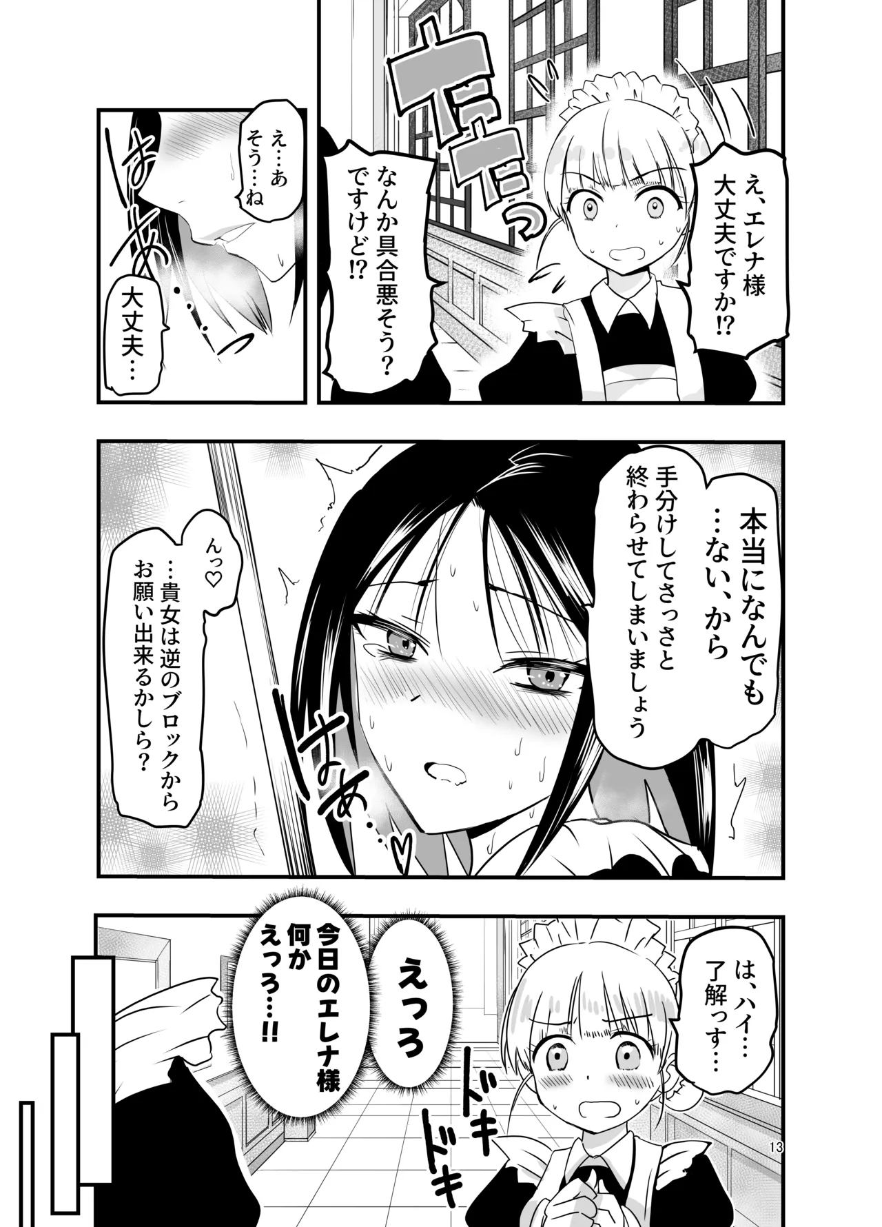 メイドさんと触手 - page13