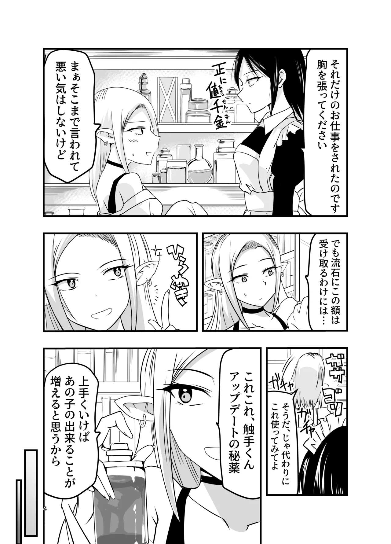 メイドさんと触手 - page4