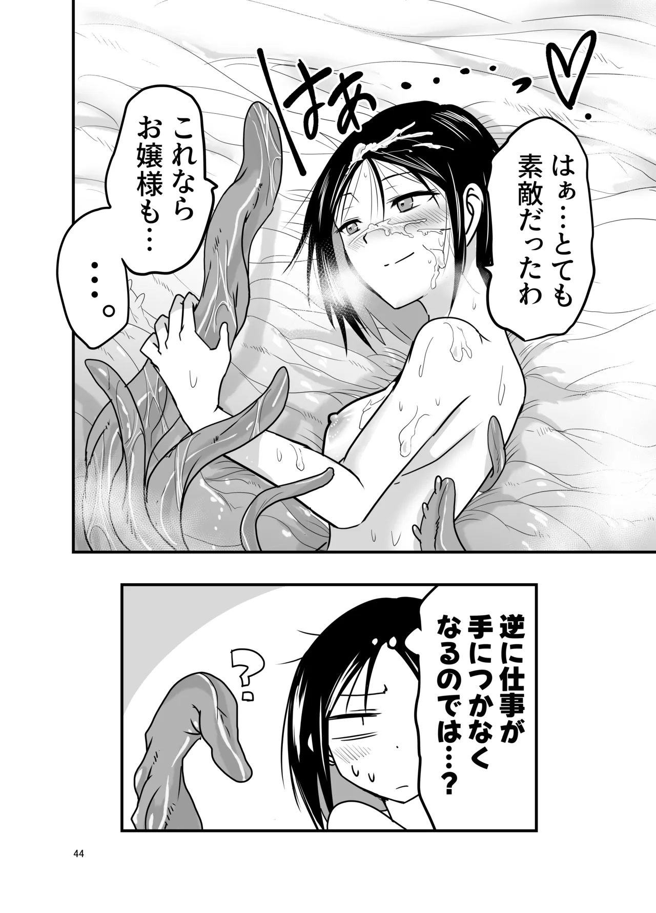 メイドさんと触手 - page44