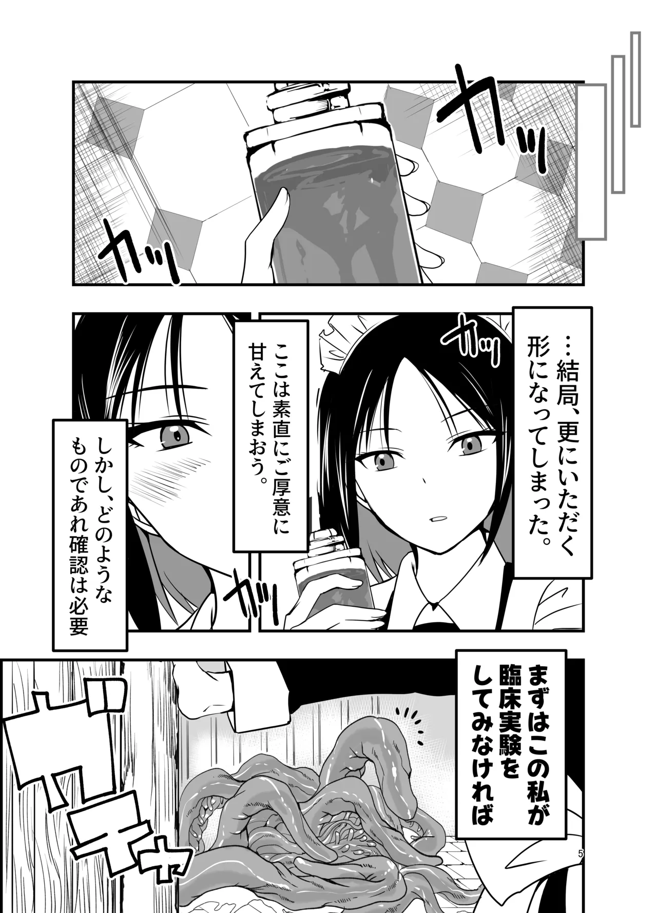 メイドさんと触手 - page5