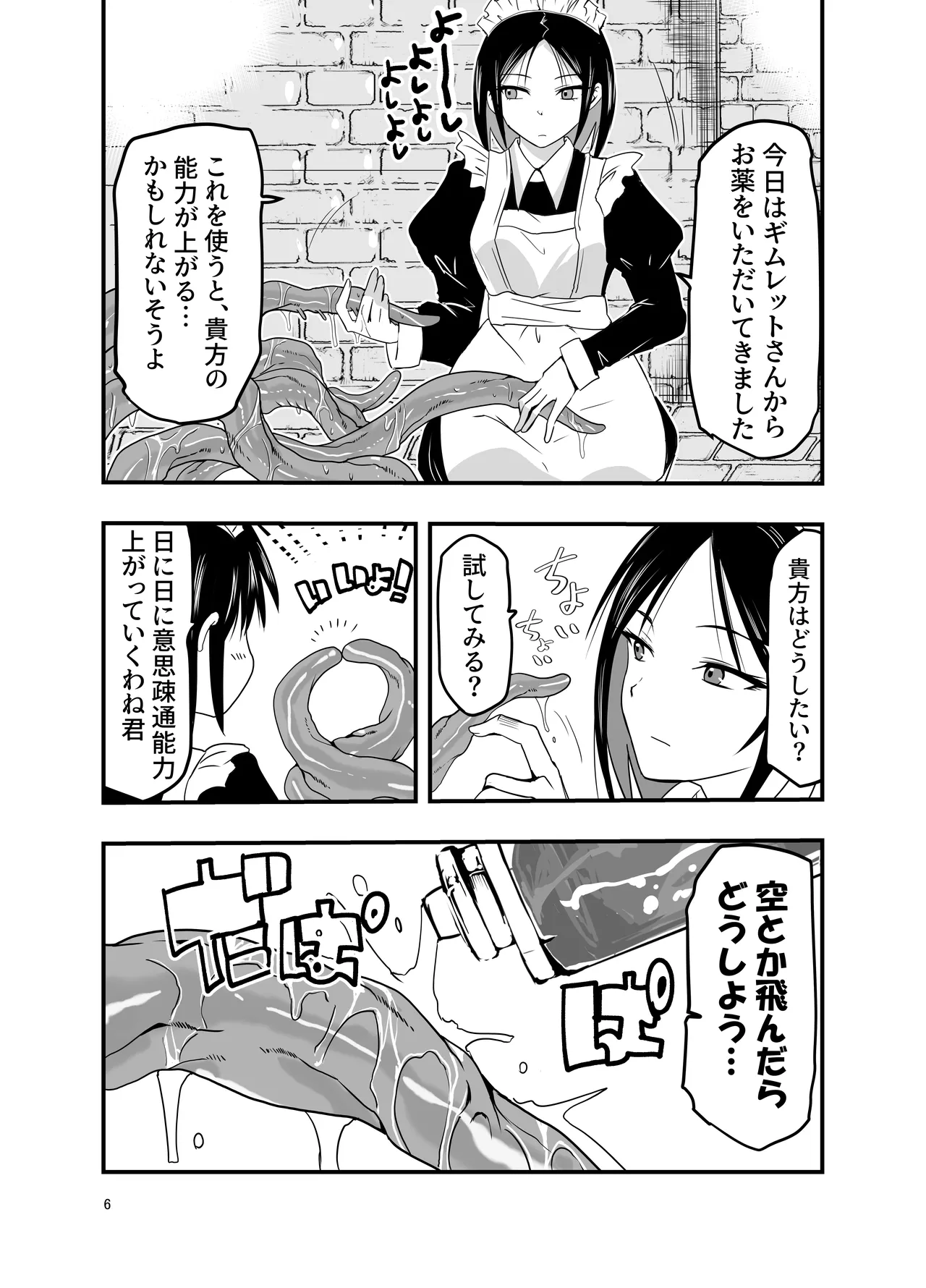 メイドさんと触手 - page6