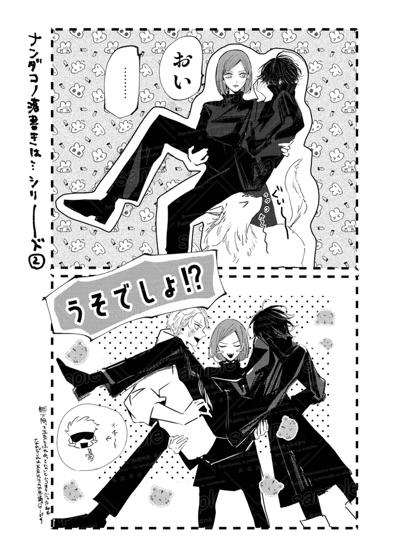 Tochū pējibarabaradesu」 - page15