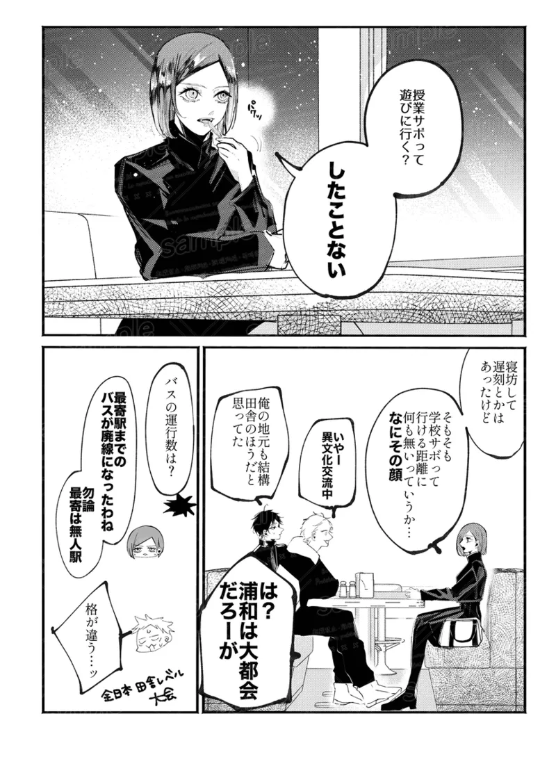 Tochū pējibarabaradesu」 - page17
