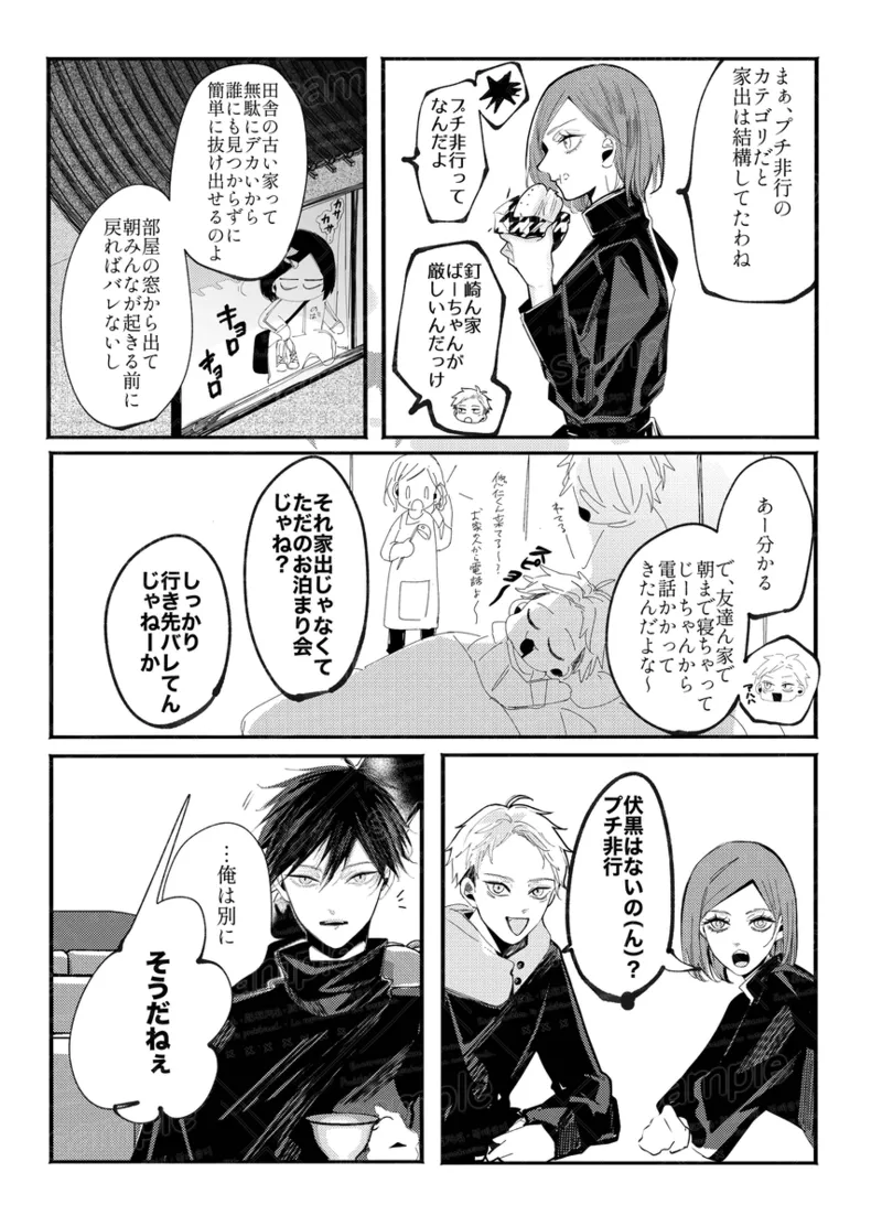 Tochū pējibarabaradesu」 - page18