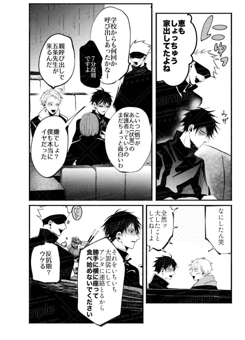 Tochū pējibarabaradesu」 - page19