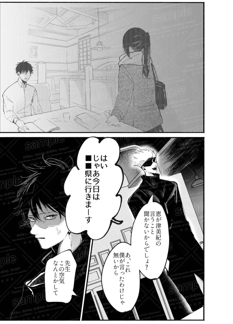 Tochū pējibarabaradesu」 - page20