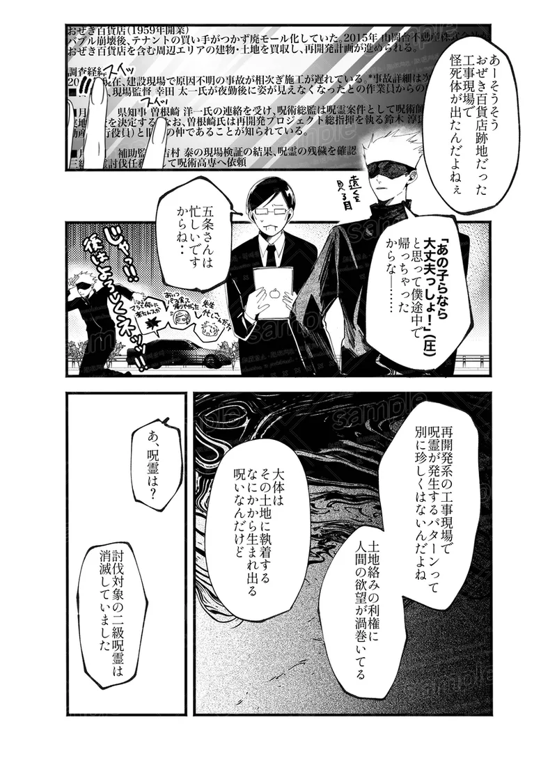 Tochū pējibarabaradesu」 - page22