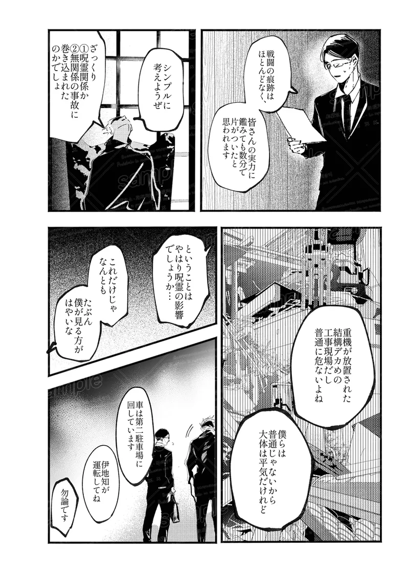 Tochū pējibarabaradesu」 - page23