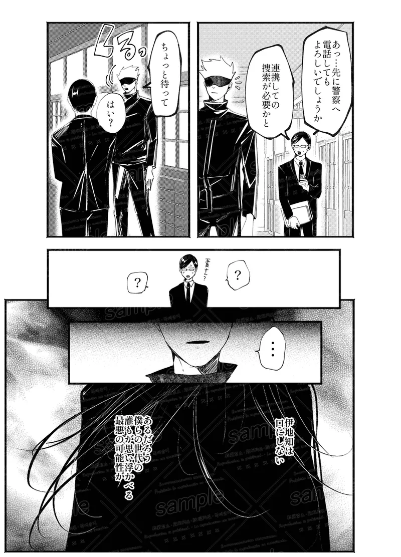 Tochū pējibarabaradesu」 - page24