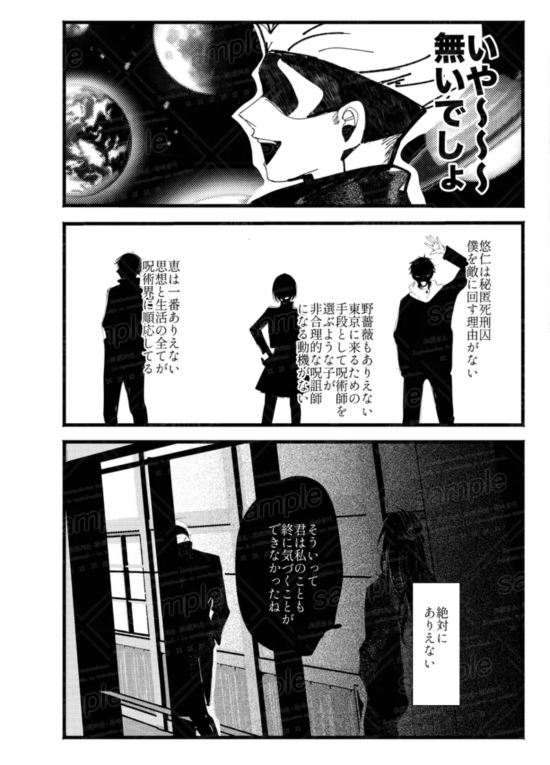 Tochū pējibarabaradesu」 - page26