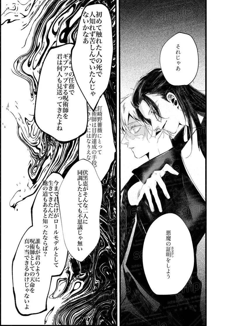 Tochū pējibarabaradesu」 - page27