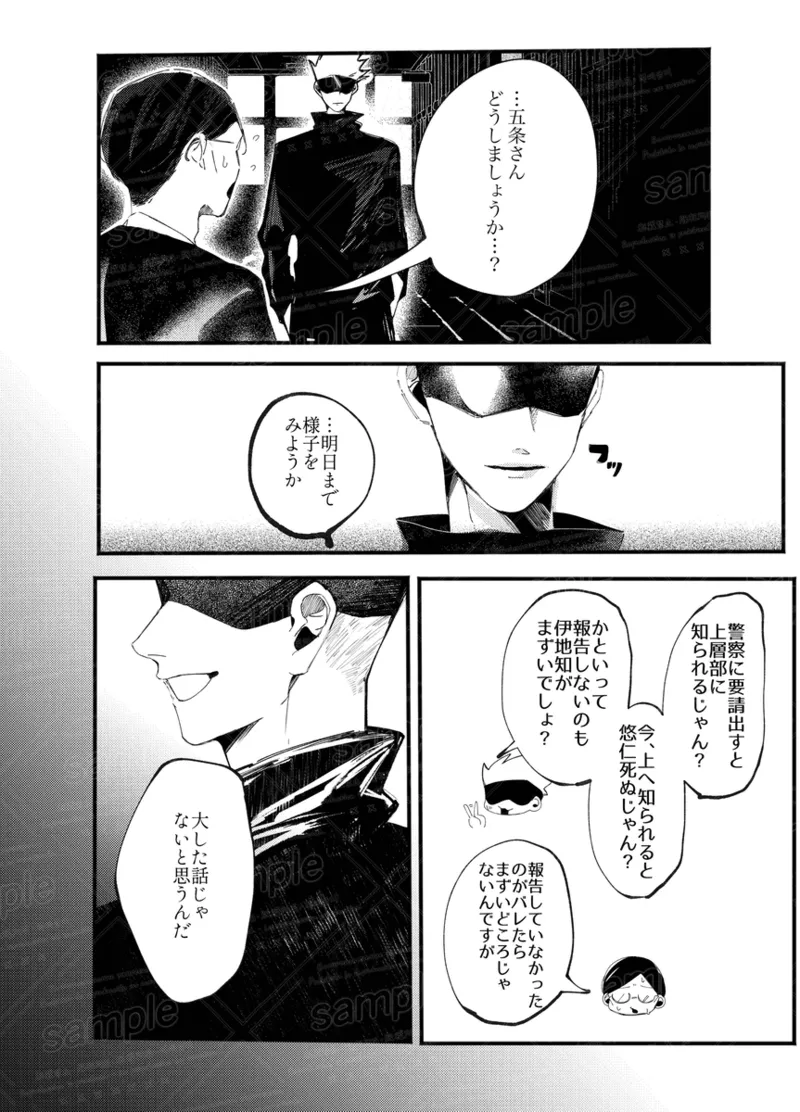 Tochū pējibarabaradesu」 - page29