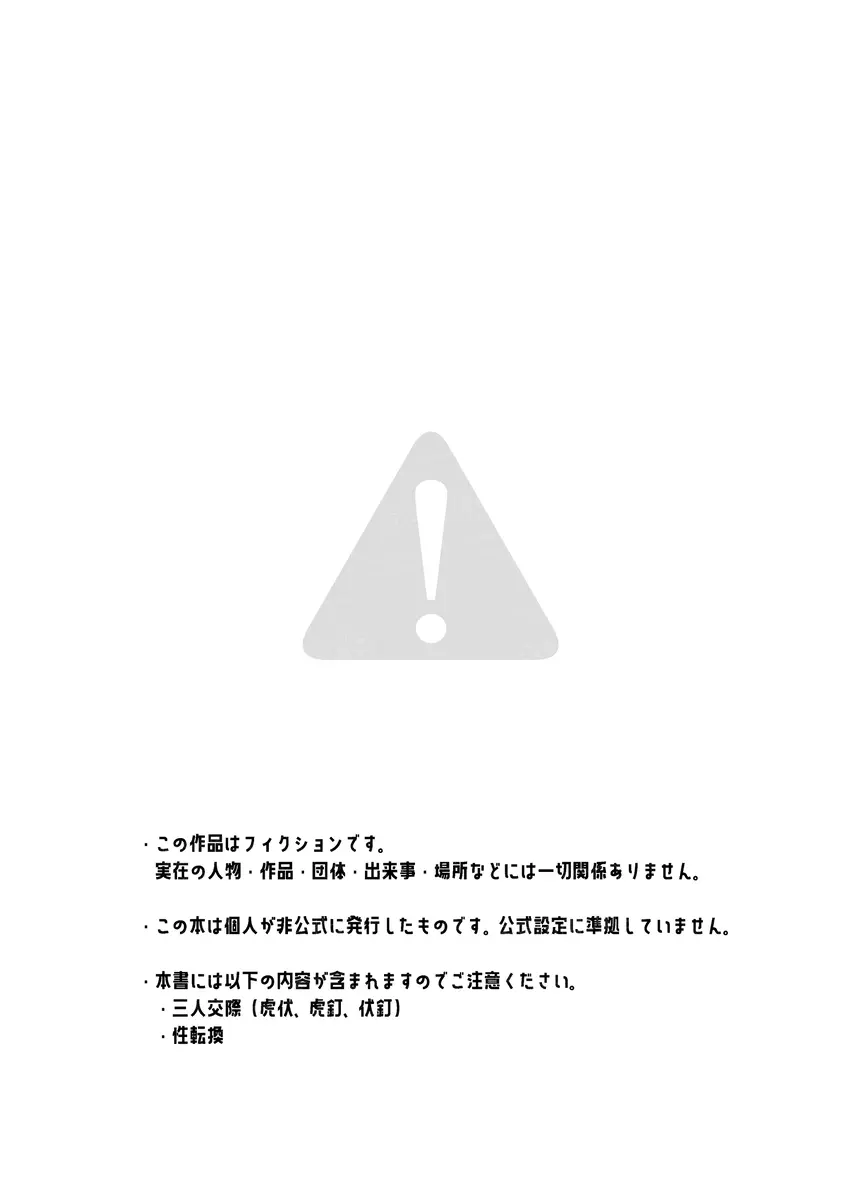 Tochū pējibarabaradesu」 - page3