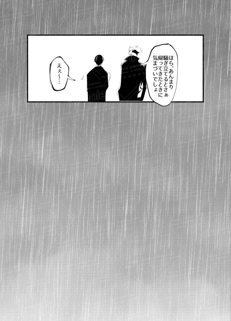 Tochū pējibarabaradesu」 - page30
