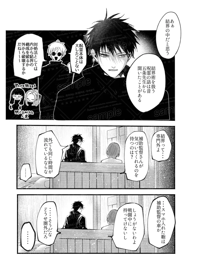 Tochū pējibarabaradesu」 - page34