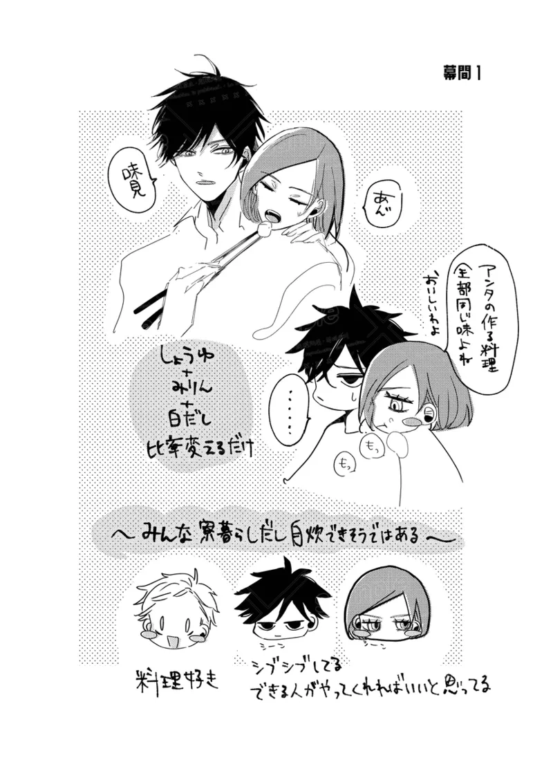 Tochū pējibarabaradesu」 - page38