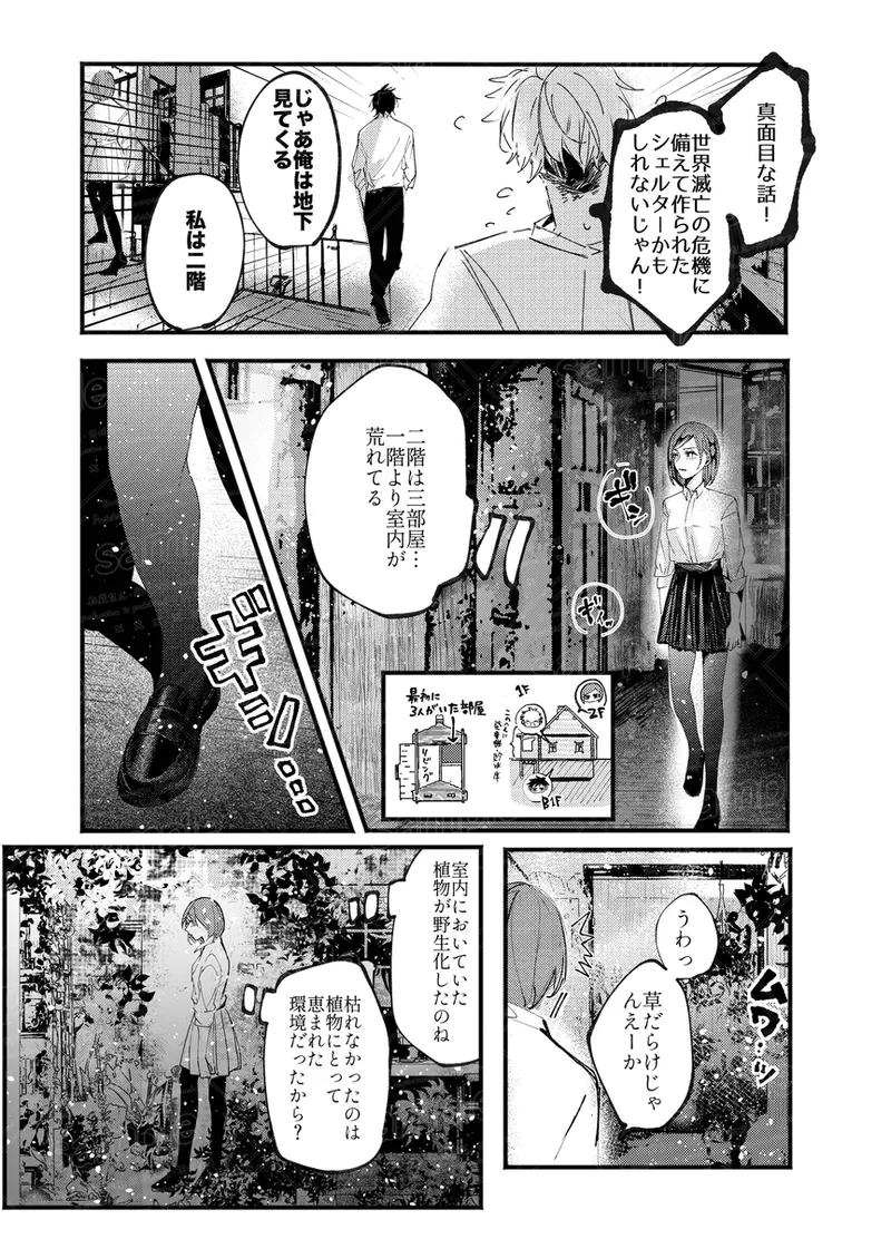 Tochū pējibarabaradesu」 - page39