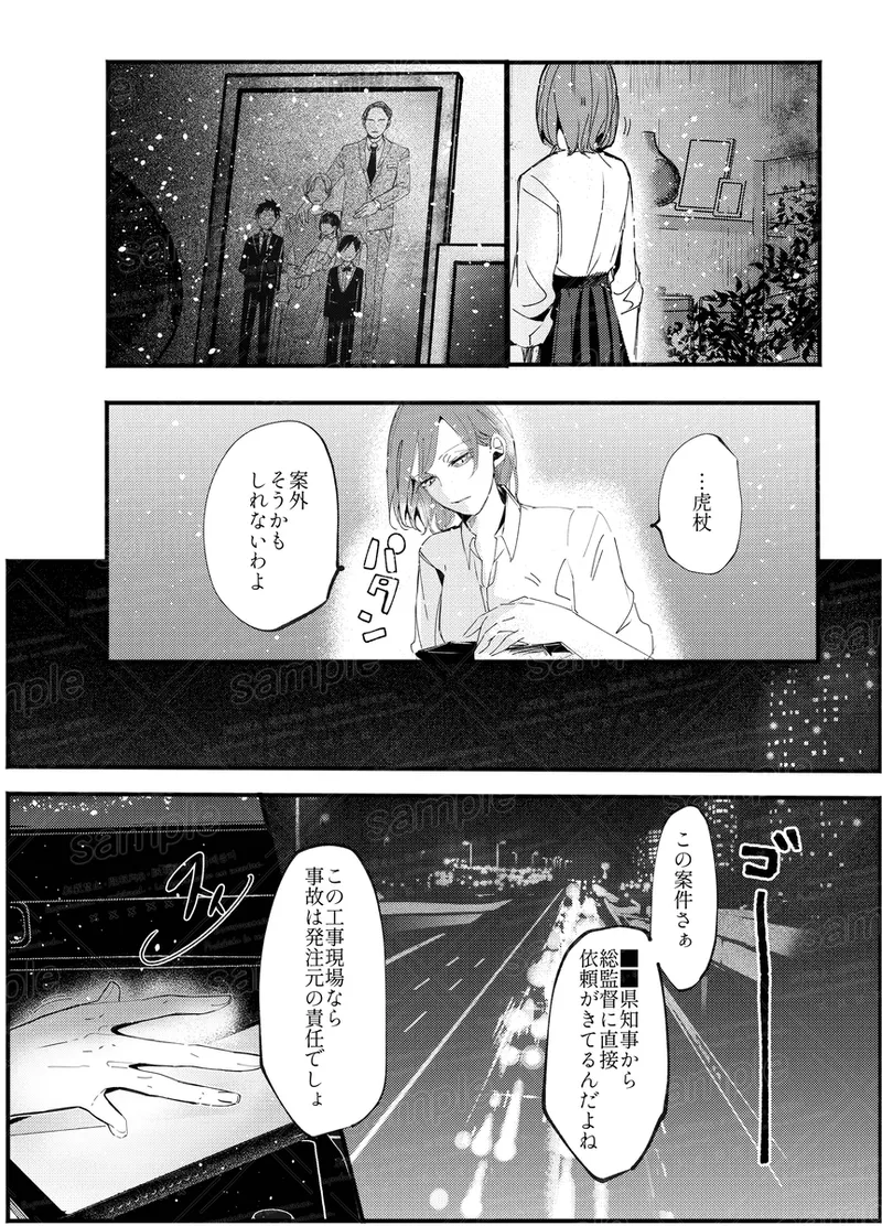 Tochū pējibarabaradesu」 - page41