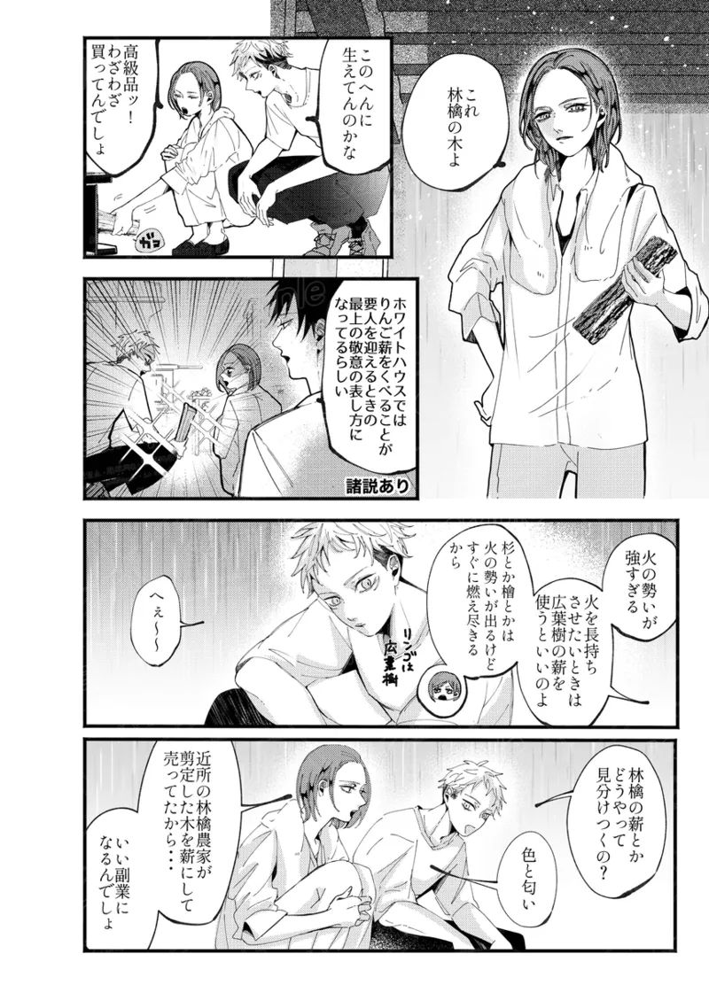 Tochū pējibarabaradesu」 - page42