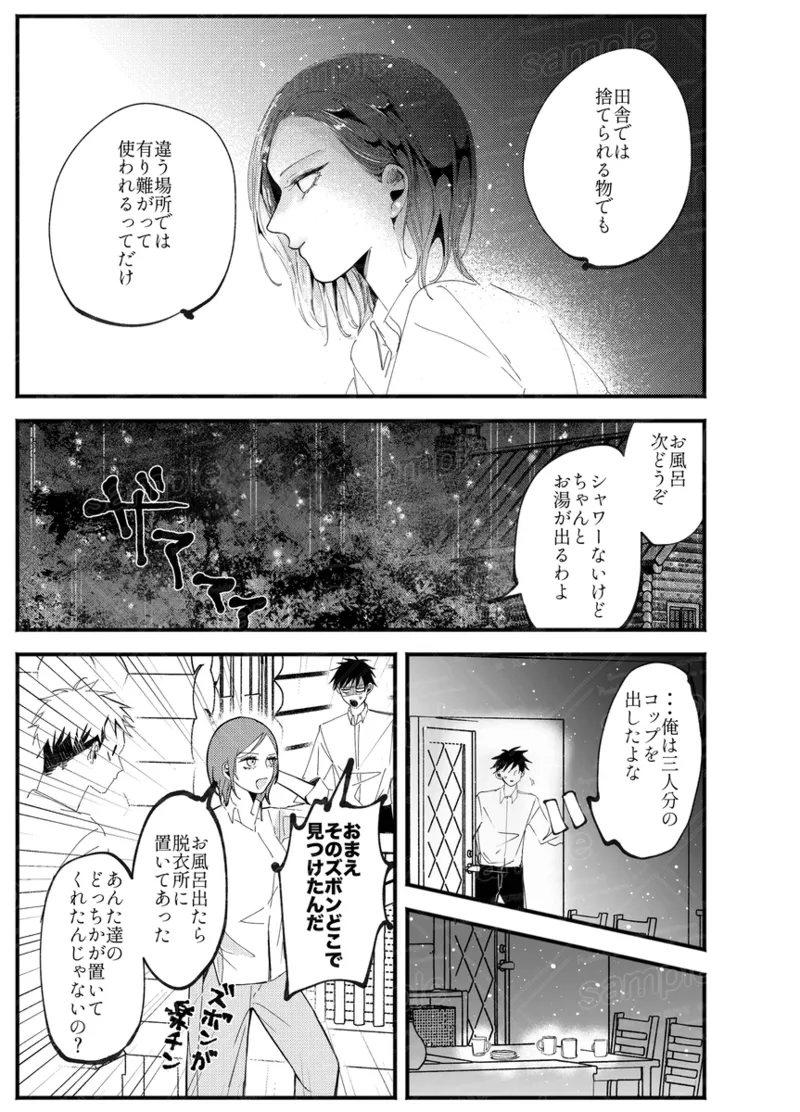 Tochū pējibarabaradesu」 - page43