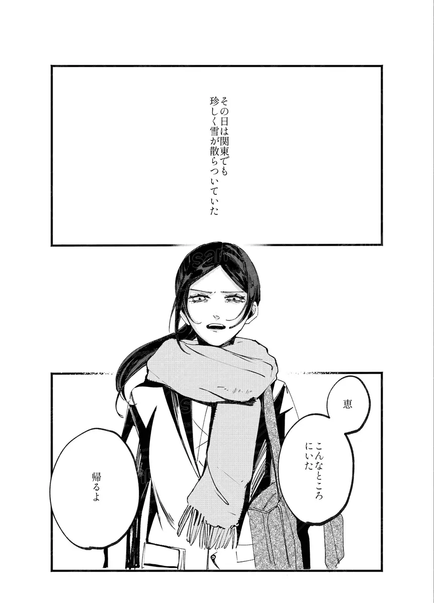 Tochū pējibarabaradesu」 - page45
