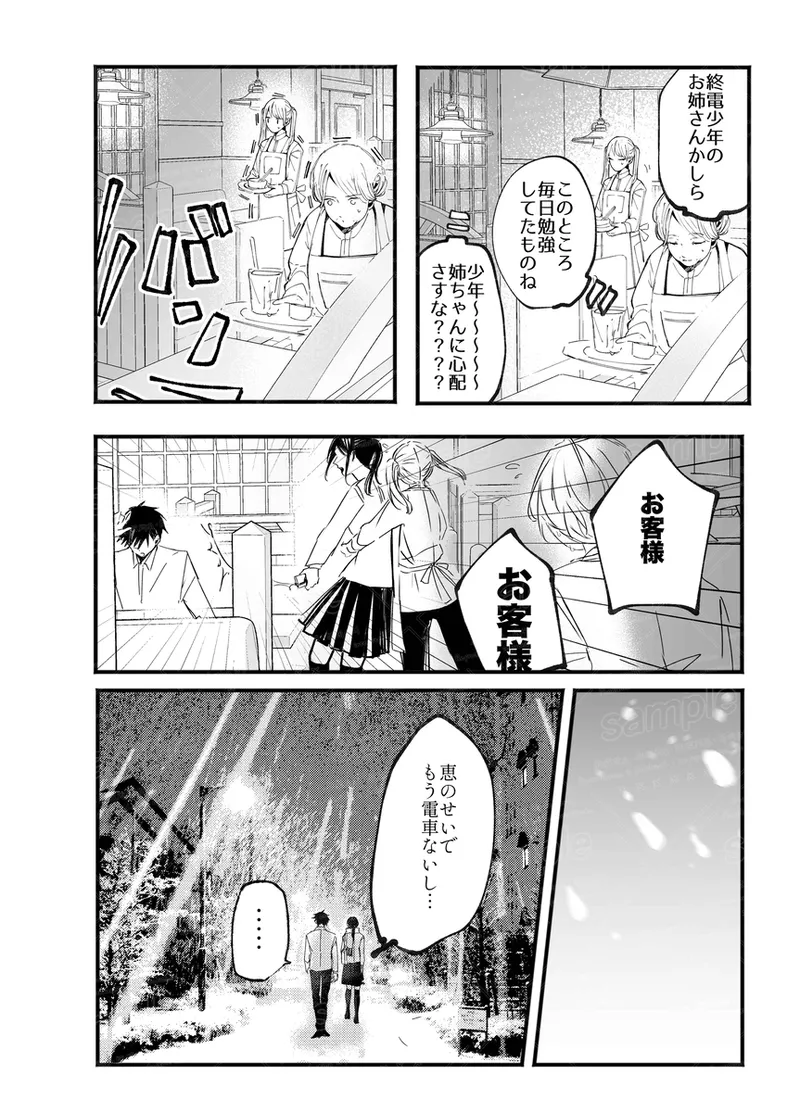 Tochū pējibarabaradesu」 - page46