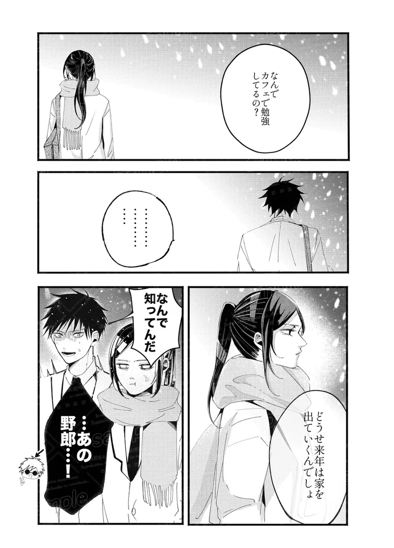 Tochū pējibarabaradesu」 - page47