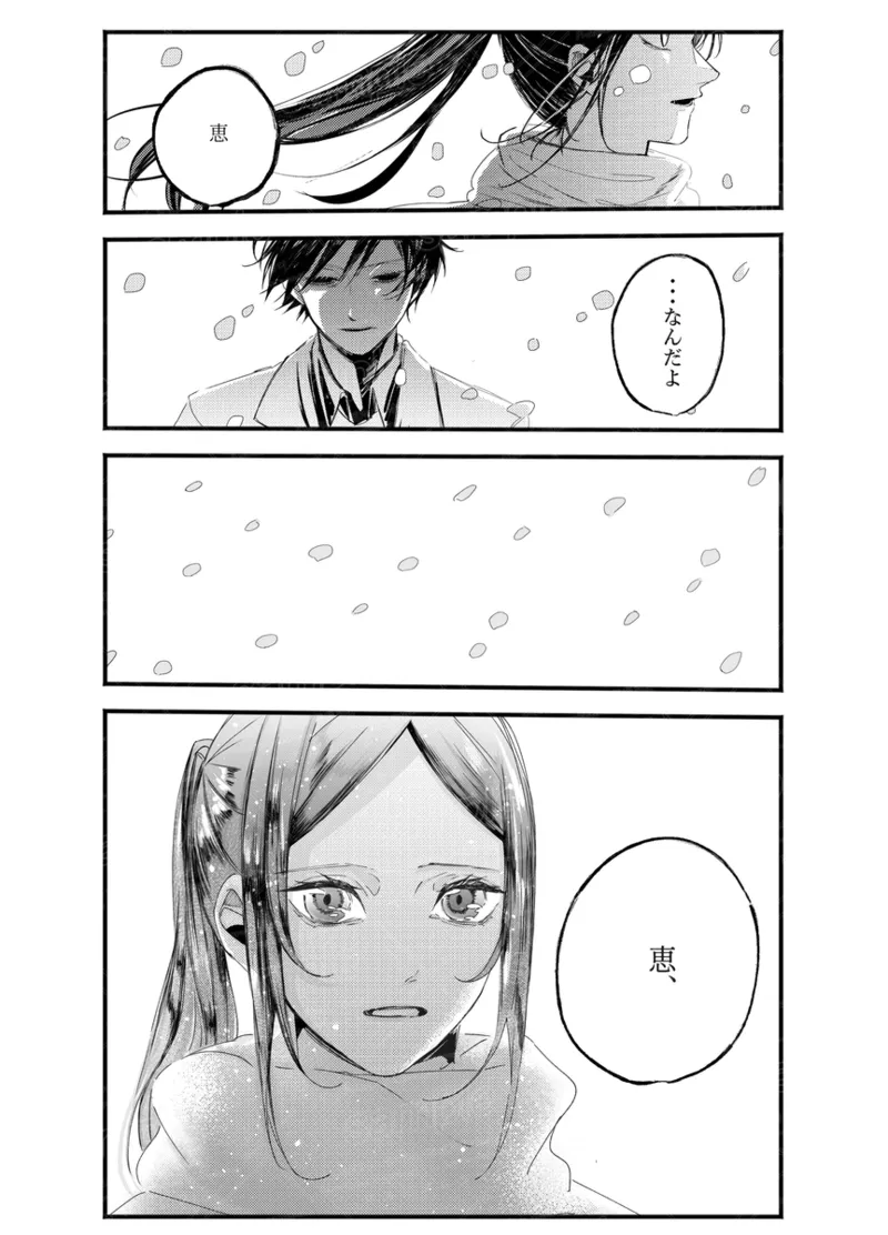 Tochū pējibarabaradesu」 - page48