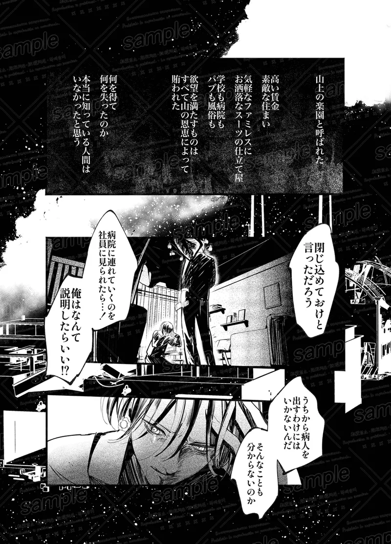Tochū pējibarabaradesu」 - page49