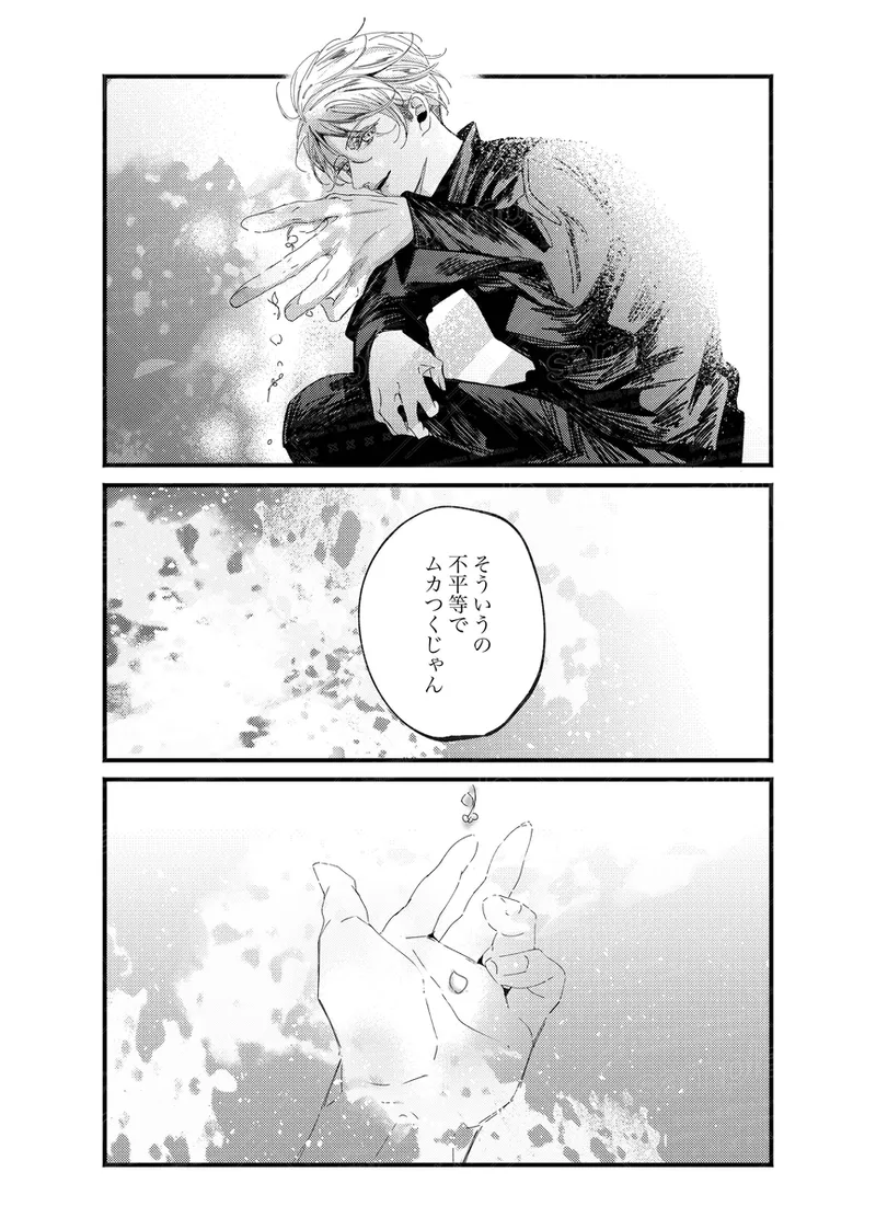 Tochū pējibarabaradesu」 - page52