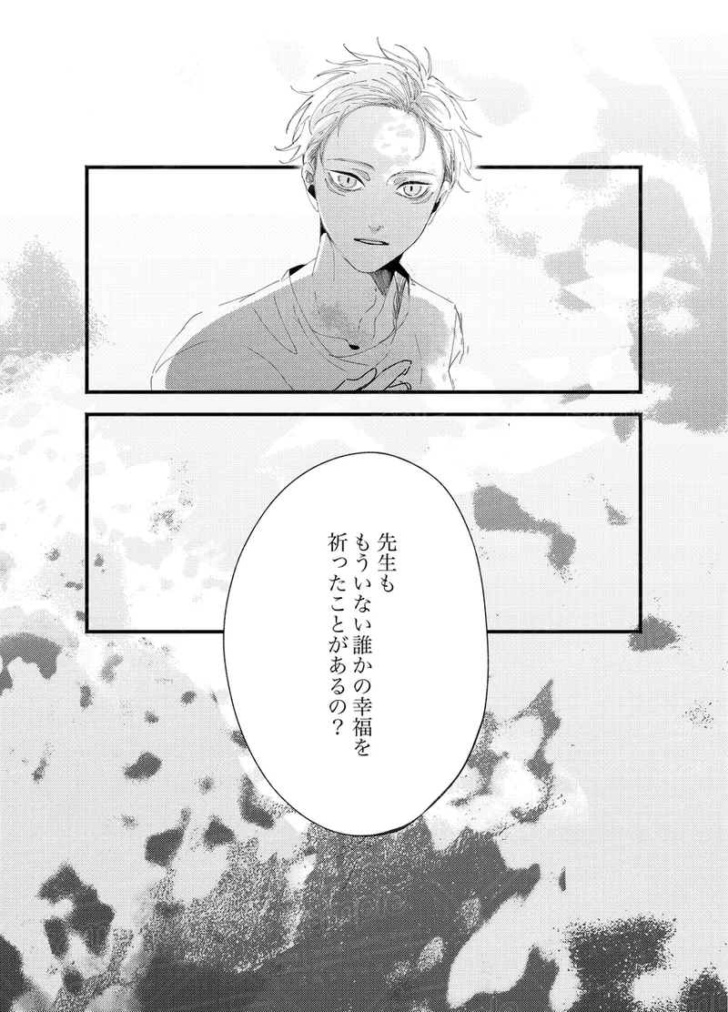 Tochū pējibarabaradesu」 - page53