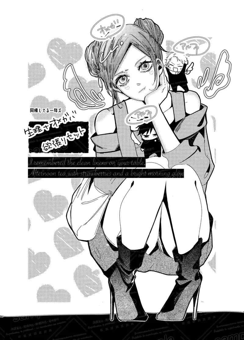 Tochū pējibarabaradesu」 - page54