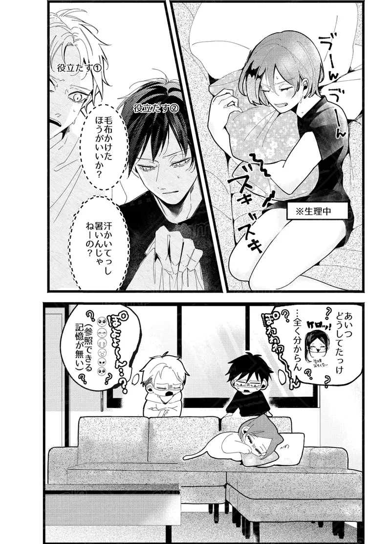 Tochū pējibarabaradesu」 - page55
