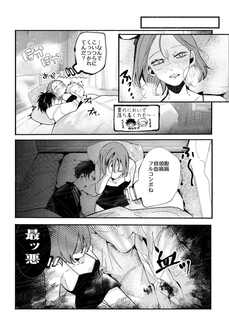 Tochū pējibarabaradesu」 - page56