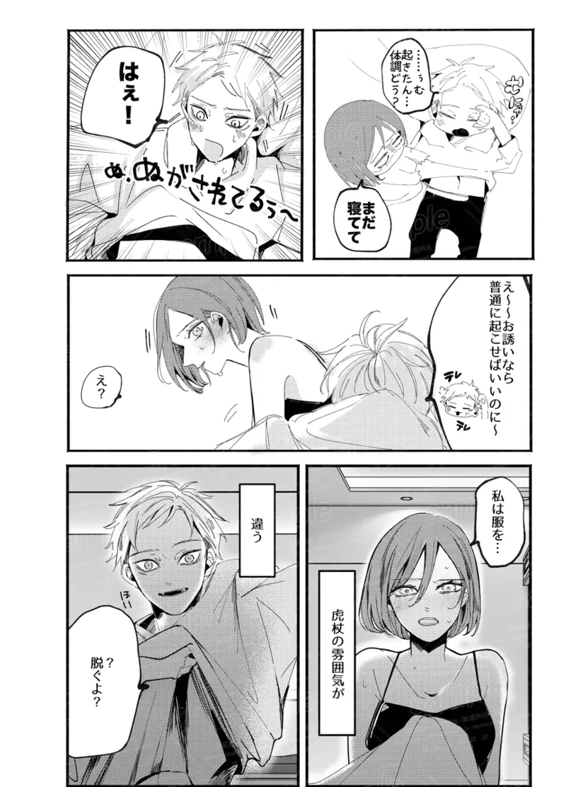 Tochū pējibarabaradesu」 - page57