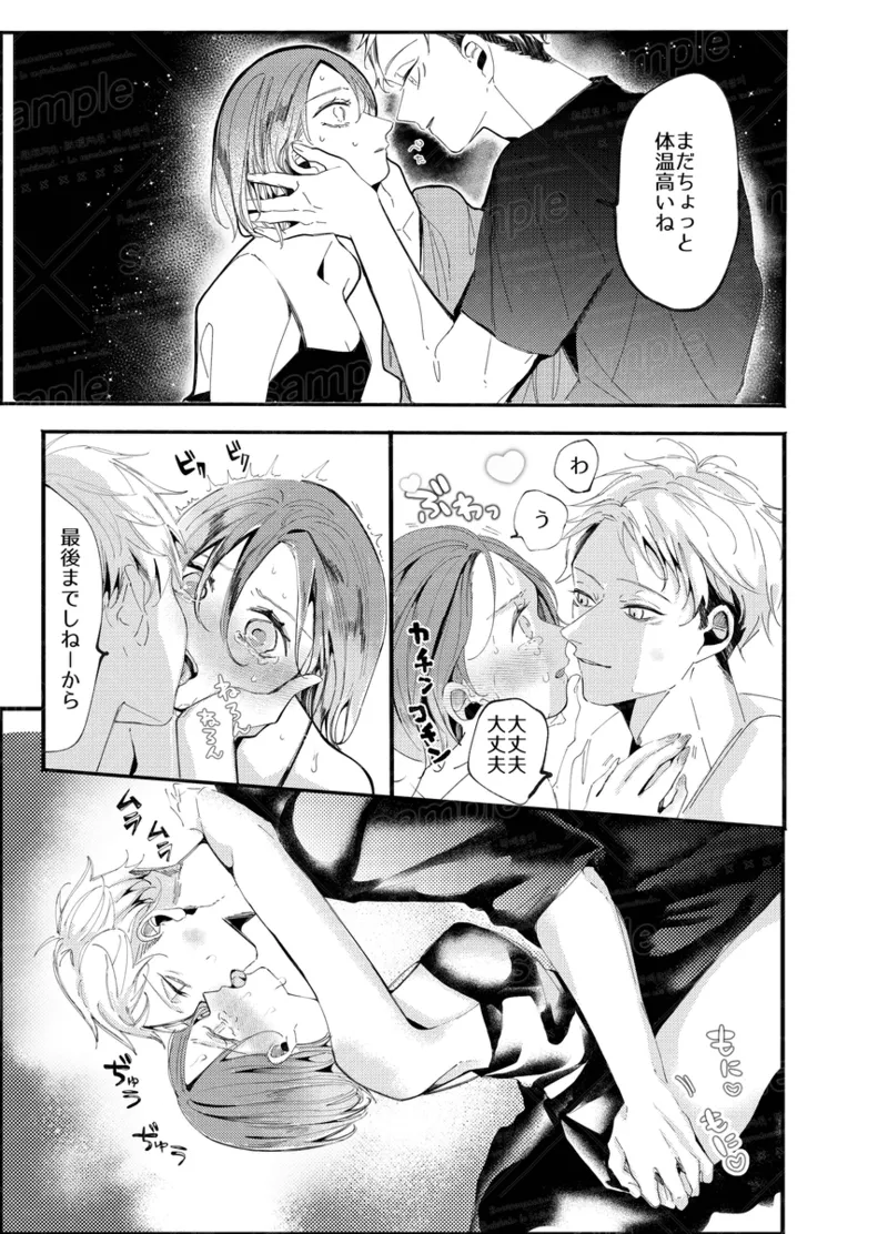Tochū pējibarabaradesu」 - page58