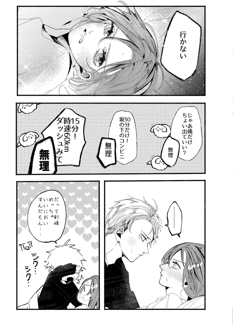 Tochū pējibarabaradesu」 - page61