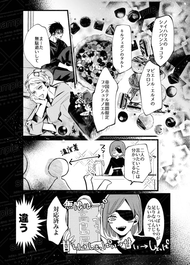 Tochū pējibarabaradesu」 - page64