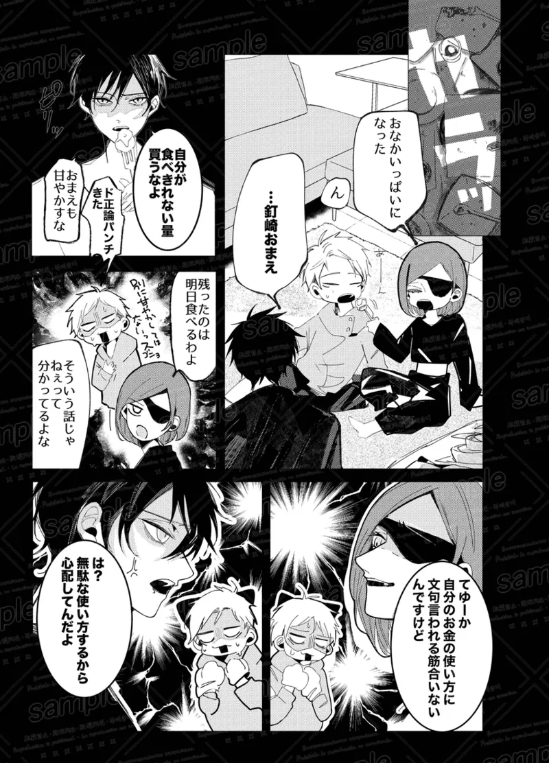 Tochū pējibarabaradesu」 - page65