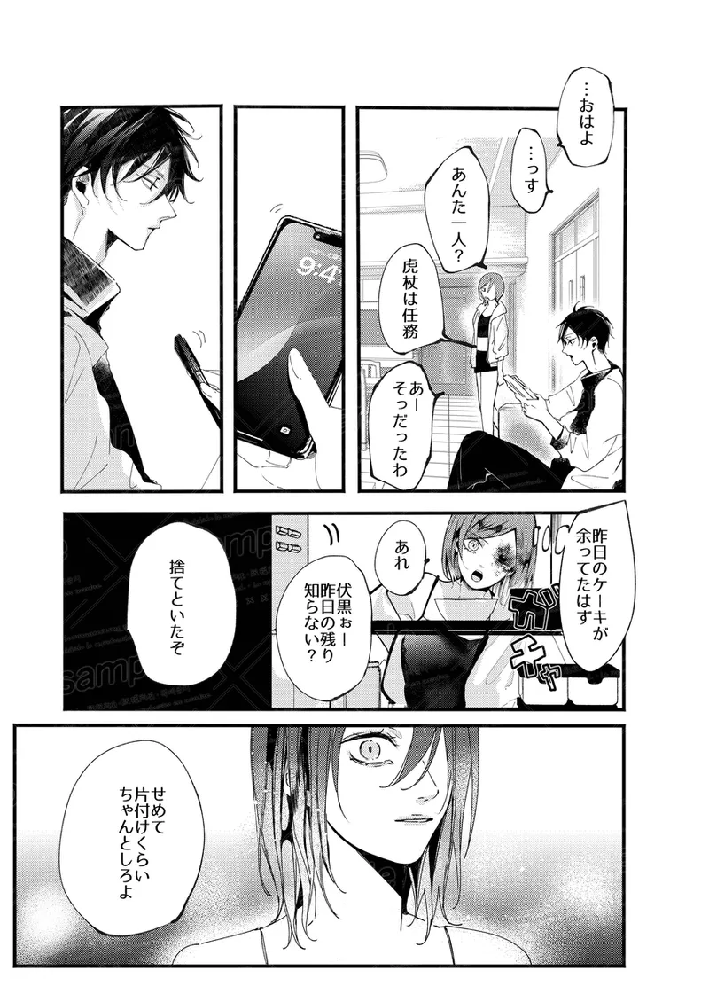 Tochū pējibarabaradesu」 - page68