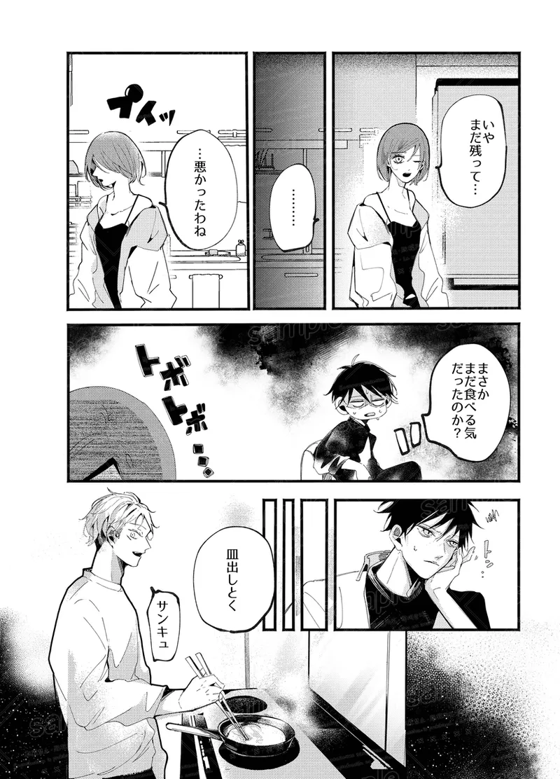 Tochū pējibarabaradesu」 - page69