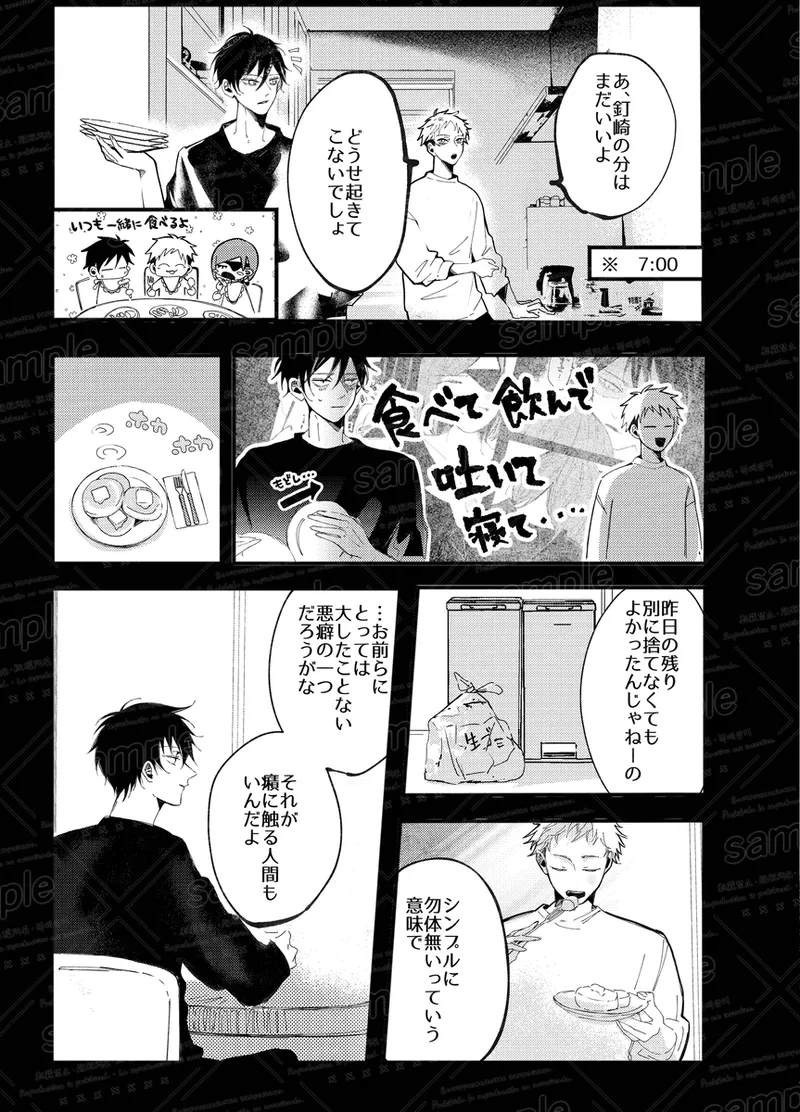 Tochū pējibarabaradesu」 - page70