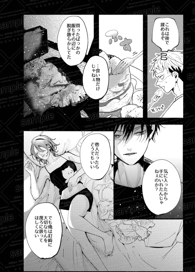 Tochū pējibarabaradesu」 - page71