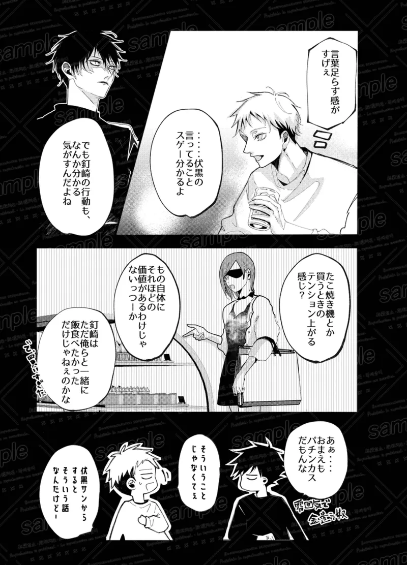 Tochū pējibarabaradesu」 - page72