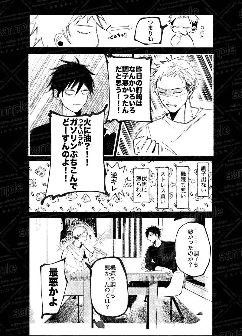 Tochū pējibarabaradesu」 - page73